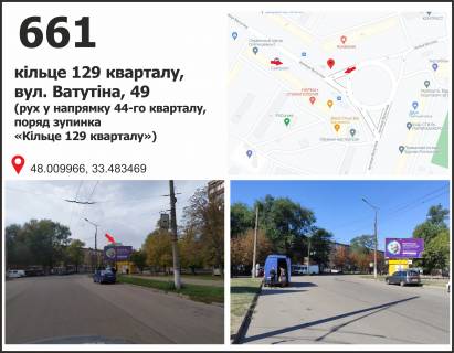 Билборд A в Кривом Роге, 3x6  вул. Ф.Караманиць (Ватутіна), 53, рух до 44 кв. фото 1