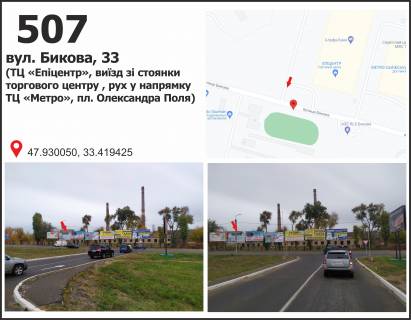 Билборд A в Кривом Роге, 3x6  вул. Бикова, 33 (ТЦ "Епіцентр"), виїзд зі стоянки фото 1