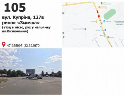 Билборд A в Кривом Роге, 3x6  вул. 129-ї бригади тер оборони (Купріна), 127 (ринок "Змичка"), рух у напрямку пл. Визволення фото 1