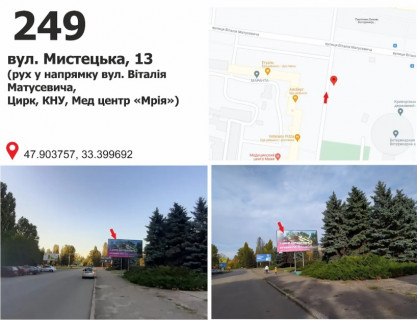 Билборд A в Кривом Роге вул. Мистецька (Землячки), 13 (цирк) фото 1