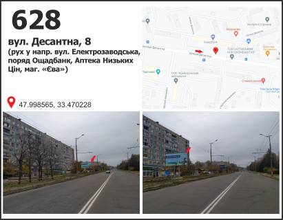 Билборд B в Кривом Роге, 3x6  мкр. 7 Зарічний , вул. Десантна, 8 (ринок, "АТБ"), рух до вул. Електрозаводська фото 1