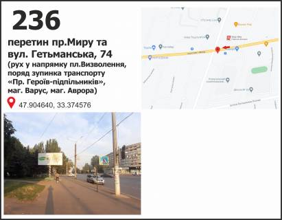 Билборд B в Кривом Роге, 3x6  пр-т Миру - вул. Гетьманська, рух у напрямку пл. Визволення фото 1