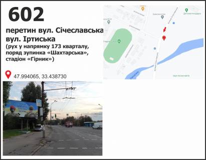 Билборд B в Кривом Роге, 3x6  вул. Січеславська, 16 (зуп. "Шахта Октябрьская"), рух у напр. 173 кв. фото 1