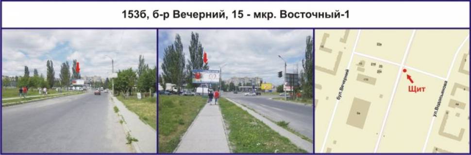 Білборд, Бігборд (Борд)  B у Кривому Розі, 3x6  б-р Вечірній, 15 - мкр. Східний-1 Фото 1