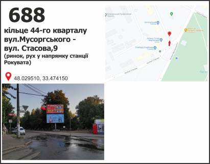 Билборд A в Кривом Роге, 3x6  вул. Стасова, 9, 44-й квартал (ринок), рух у напрямку ст. Роковата, вул. Мусоргського фото 1