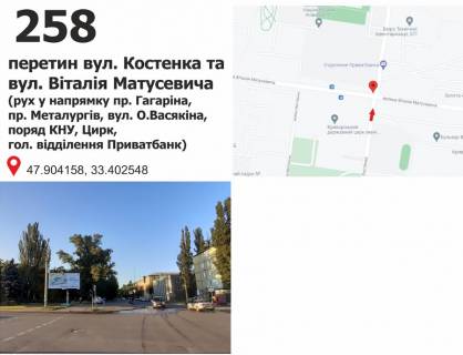 Билборд + в Кривом Роге перехр. вул. Гетьманська, 74 та вул. В.Бизова (рух від вул. Святогеоргіївська до  вул. Гетьманська, поряд КП«Екоспецтранс», СТО, автомийка) схема