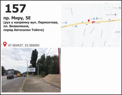 Билборд A в Кривом Роге, 3x6  пр. Миру, 5е - вул. Байкальська ("TOYOTA центр"), рух у напрямку пл. Визволення фото 1