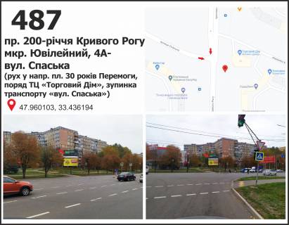 Білборд, Бігборд (Борд)  A у Кривому Розі, 3x6  пр. 200-річчя Кривого Рогу, 5 - вул. Спаська (ТК "Євростиль") Фото 1
