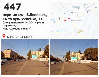 Билборд A в Кривом Роге вул. Володимира Великого (Мелешкіна), 20  - вул. Тесленко, 11 (маг. "Домова кухня"), рух у напрямку пл. 30 років Перемоги фото 1