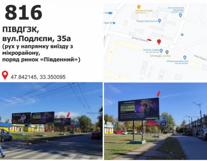 Билборд B в Кривом Роге вул. Подлєпи, 35, ПівдГЗК, ринок фото 1