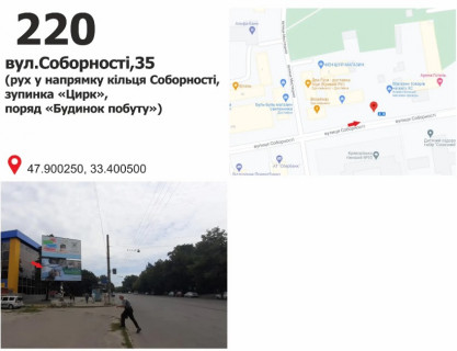 Билборд B в Кривом Роге вул. Соборності (Косіора), 35 (зуп. "Дім побуту") фото 1