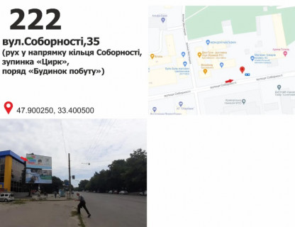 Билборд B в Кривом Роге вул. Соборності (Косіора), 35 (зуп. "Дім побуту") фото 1