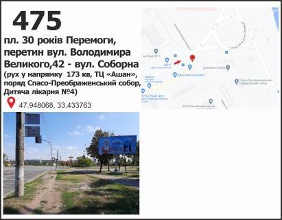 Білборд, Бігборд (Борд)  A у Кривому Розі, 3x6  вул. Володимира Великого (Мелешкіна), 42 (зуп. "пл. 30 років Перемоги"), рух у напрямку пр. 200-річчя Кривого Рогу Фото 1