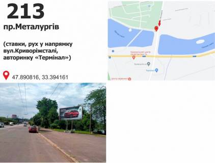 Білборд, Бігборд (Борд)  + у Кривому Розі перетин пр. Металугів та вул. Соборності (рух у напрямку ринку Соцмісто та вул. Криворіжсталі, поряд парк Б. Хмельницького, ШТ) Фото 1