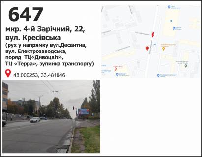 Білборд, Бігборд (Борд)  A у Кривому Розі, 3x6  мкр. 5 Зарічний, 21 (зуп. "мкр. Зарічний", ТК "Дивоцвіт"), рух до вул. Електрозаводська Фото 1