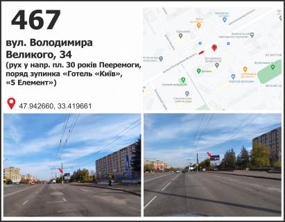 Билборд A в Кривом Роге, 3x6  вул. Володимира Великого (Мелешкіна), 34, рух у напрямку пл. 30 років Перемоги фото 1