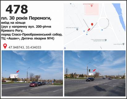 Білборд, Бігборд (Борд)  B у Кривому Розі, 3x6  вул. Володимира Великого (Мелешкіна), 94 (зуп. "4 дітяча лікарня"),рух у напрямку пр. 200-річчя Кривого Рогу Фото 1