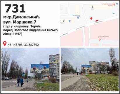 Білборд, Бігборд (Борд)  A у Кривому Розі, 3x6  вул. Маршака, 7, рух до площі Праці Фото 1