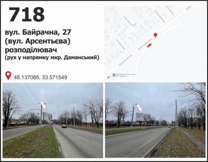 Білборд, Бігборд (Борд)  B у Кривому Розі, 3x6  вул. Байрачна (Арсентьева), 27, розподілювач, рух до  мкр. Даманський Фото 1