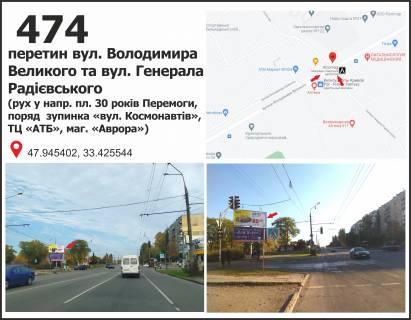 Білборд, Бігборд (Борд)  B у Кривому Розі, 3x6  вул. Володимира Великого (Мелешкіна), 41 (зуп. "вул. Космонавтів"), рух у напрямку пл. 30 років Перемоги Фото 1