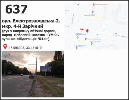 Білборд, Бігборд (Борд)  A у Кривому Розі, 3х6  вул. Єлектрозаводська, 2, мкр. 4-й Заречный (мебельный салон "УМК"), дв-е к объездной дороге Фото 1