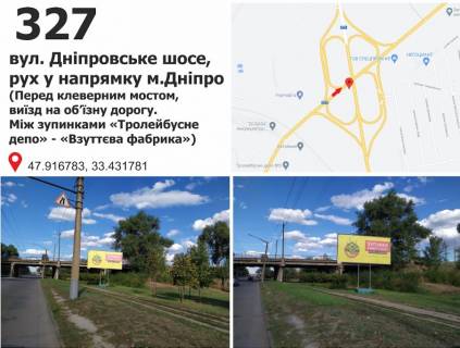 Білборд, Бігборд (Борд)  B у Кривому Розі вул. Дніпровське шосе,80-вул. Сарафімовича. В’їзд у місто (рух у напрямку Автовокзалу, поворот у напрямку залізничного вокзалу, поряд АЗС) Фото 1