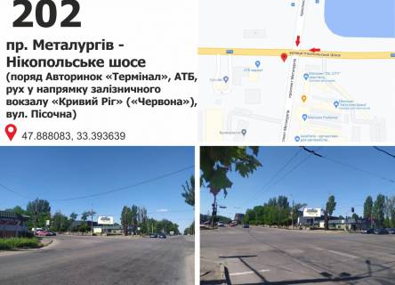 Білборд, Бігборд (Борд)  B у Кривому Розі пр. Металургів - Нікопольське шосе (поряд Авторинок «Термінал», АТБ, рух у напр. зал. вокзалу «Кривий Ріг» («Червона»), вул. Пісочна) Фото 1