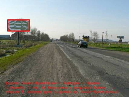 Білборд, Бігборд (Борд)  B у Надвірній, 3x6  Траса Н-09 Мукачево-Львів, с.Стримба 3 км. перед Надвірною, напрямок руху на Івано-Франківськ Фото 1