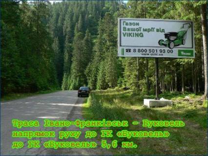 Билборд A в Буковеле, 3x6  Траса Н-09 Мукачево-Львів, дорога на Буковель (с.Поляниця), 850 м після повороту з траси, напрямок руху на Буковель фото 1