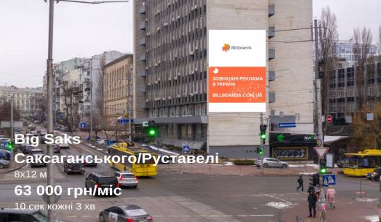 Видеоборд A в Киеве BIG SAKS (NEW from 1.02.2022)на розі Саксаганського та Руставелівул. Ш. Руставелі 39/418,0 х 12.0 м, формат 800х12000 пікс, час роботи 7.00-22.00, 15 годин - 452511 фото 1