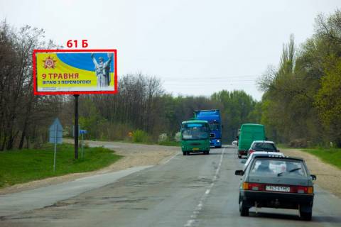 Білборд, Бігборд (Борд)  B у Чернівцях М-19 (473 км +900 м) на Кіцмань  (від Чернівців) Фото 1