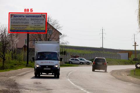 Билборд B в Черновцах Р-62  (113 км +830 м) на Сторожинець  (м. Чернівці) фото 1