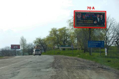 Билборд A в Черновцах Р-62  (113 км +275 м) на Сторожинець  (м. Чернівці) фото 1