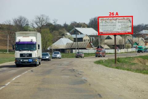 Билборд A в трасах Чернівців Н-10 (252 км +105 м) на Бояни  (від Чернівців) фото 1