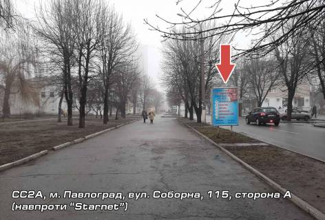 Ситилайт A в Павлограде ул. Соборная, 115, напротив Старнет (А) фото 1