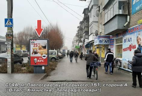 Сiтiлайт A у Павлограді вул. Горького, 151 ("Вітал", Хімчистка, "Телерадіотовари") (А) Фото 1