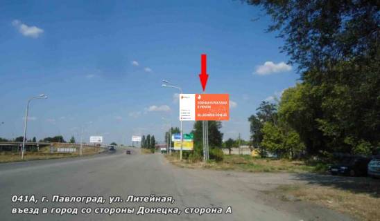 Білборд, Бігборд (Борд)  A у Павлограді вул. Ливарна, в'їзд у місто з боку Донецька Фото 1