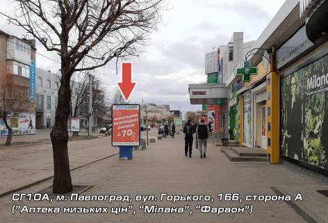 Сiтiлайт A у Павлограді вул. Горького, 166 ("Аптека низьких цін", "Мілана", "Фараон") (А) Фото 1