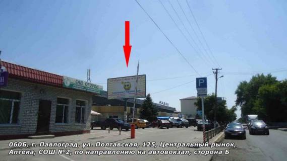 Білборд, Бігборд (Борд)  B у Павлограді вул. Полтавська, 125, Центральний ринок, у бік Автовокзалу Фото 1