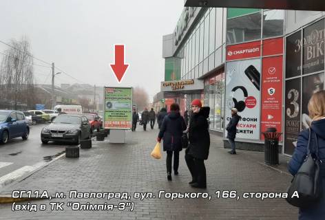 Сiтiлайт A у Павлограді вул. Горького, 166 (вхід до ТЦ "Олімпія-3") (А) Фото 1