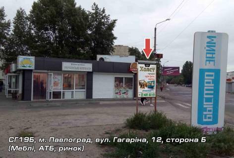 Ситилайт B в Павлограде ул. Гагарина, 12 (Мебель, АТБ, рынок) (Б) фото 1