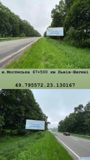 Білборд, Бігборд (Борд)  B у трасах Львіва м. Мостиська 67+ 500 км Фото 1