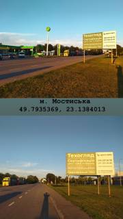 Билборд A в трасах Львова м.Мостиська біля АЗС WOG фото 1