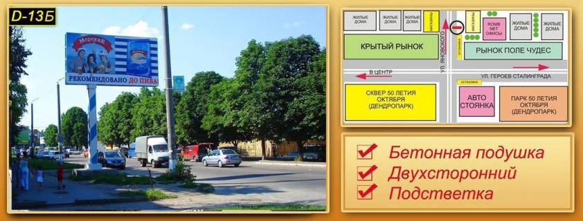 Билборд B в Кропивницкий (Кировоград) вул. Яновського(Колгоспний,Європейський р-ки) фото 1