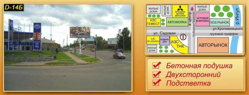 Билборд B в Кропивницкий (Кировоград) вул. Верхнє Пермська /Садова Авторинок фото 1