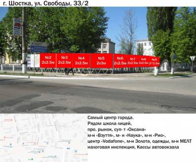 Білборд, Бігборд (Борд)  A у Шостці, 2x2,5  вул Свободи 9 - 33/2 Фото 1