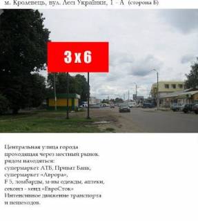 Билборд B в Кролевце, 3x6  ул. Л.Украинки 1 - Б фото 1