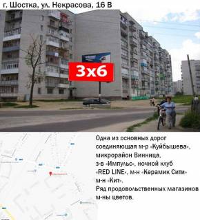 Билборд B в Шостке, 3x6  вул. Некрасова,16 фото 1