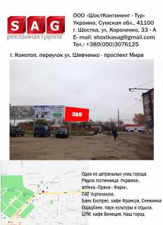 Білборд, Бігборд (Борд)  A у Конотопі, 3x6  пер. вул Шевченко- прос. Мира 2 Фото 1