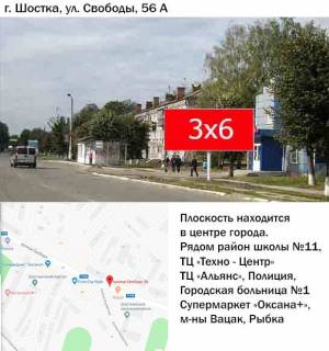 Билборд A в Шостке, 3x6  вул. Свободи,56 фото 1